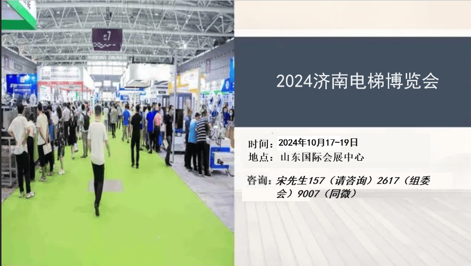 麻将胡了游戏|济南电梯展丨济南电梯博览会丨配件展将于10月17-19日举办